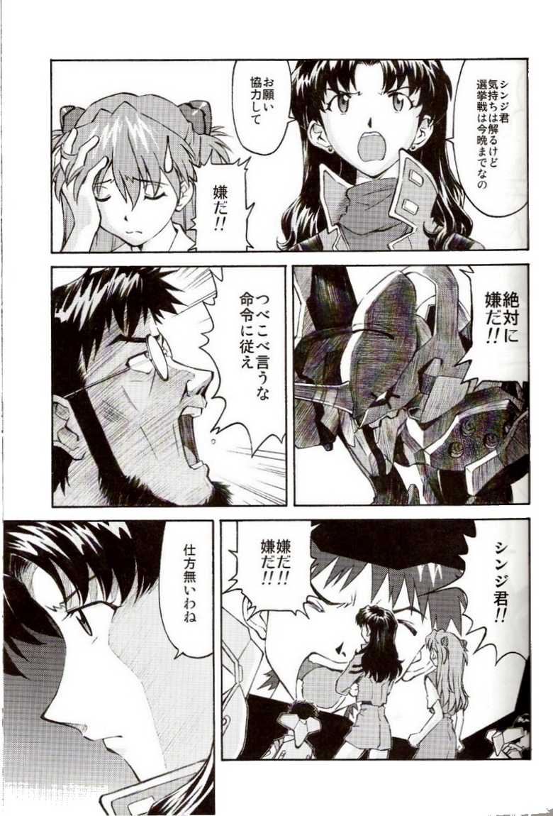 (C73) [TENGU NO TSUZURA (Kuro Tengu)] EreCTION (Neon Genesis Evangelion) - Page 26