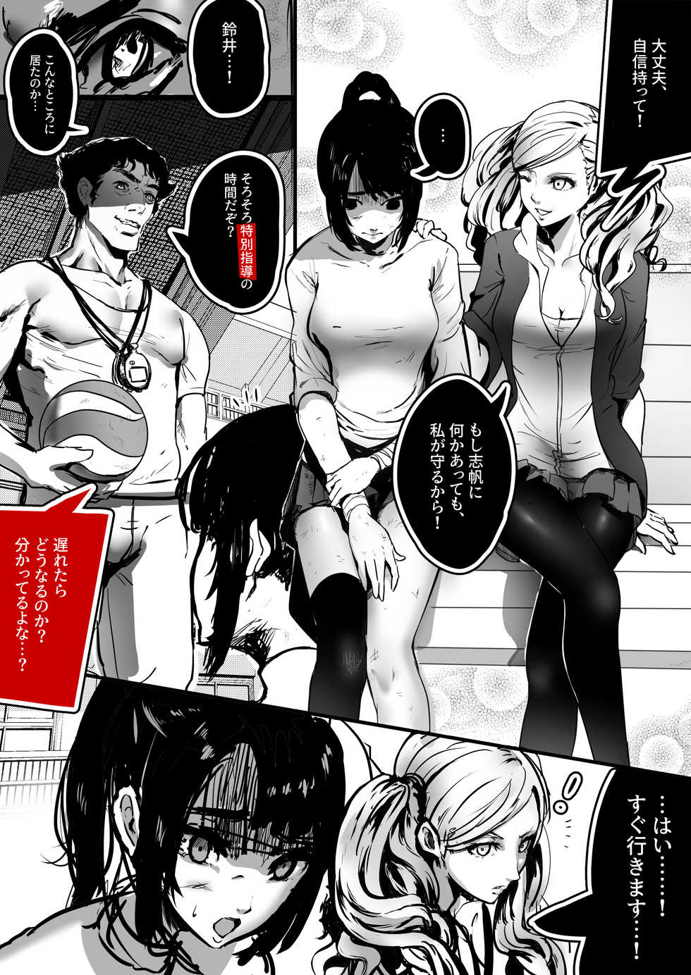 [Mishima Psycho] Persona 5 if Takamaki Anne Hen (Persona 5) - Page 1