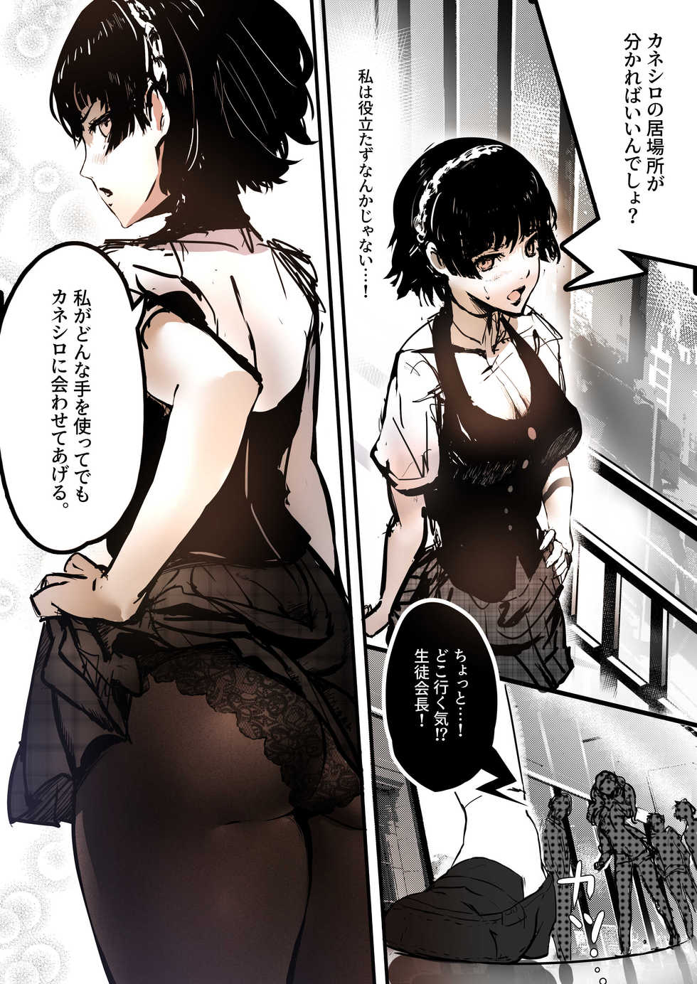 [Mishima Psycho] Persona 5 if Niijima Makoto Hen (Persona 5) - Page 1