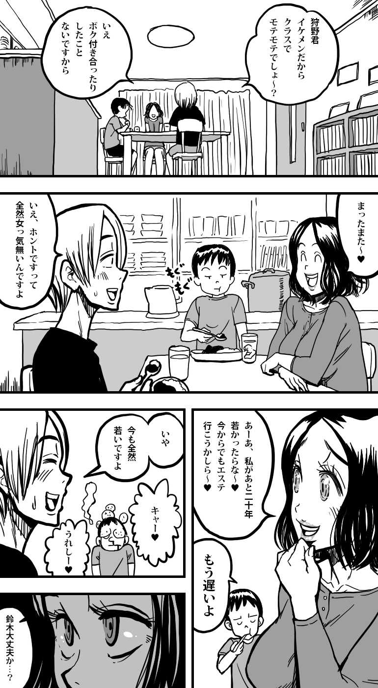 [polbockle] Boku no Haha ga, Boku no Yuujin to, Sex Shiteita. - Page 4