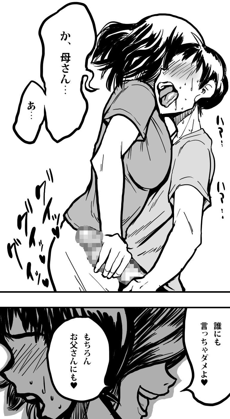 [polbockle] Boku no Haha ga, Boku no Yuujin to, Sex Shiteita. - Page 32