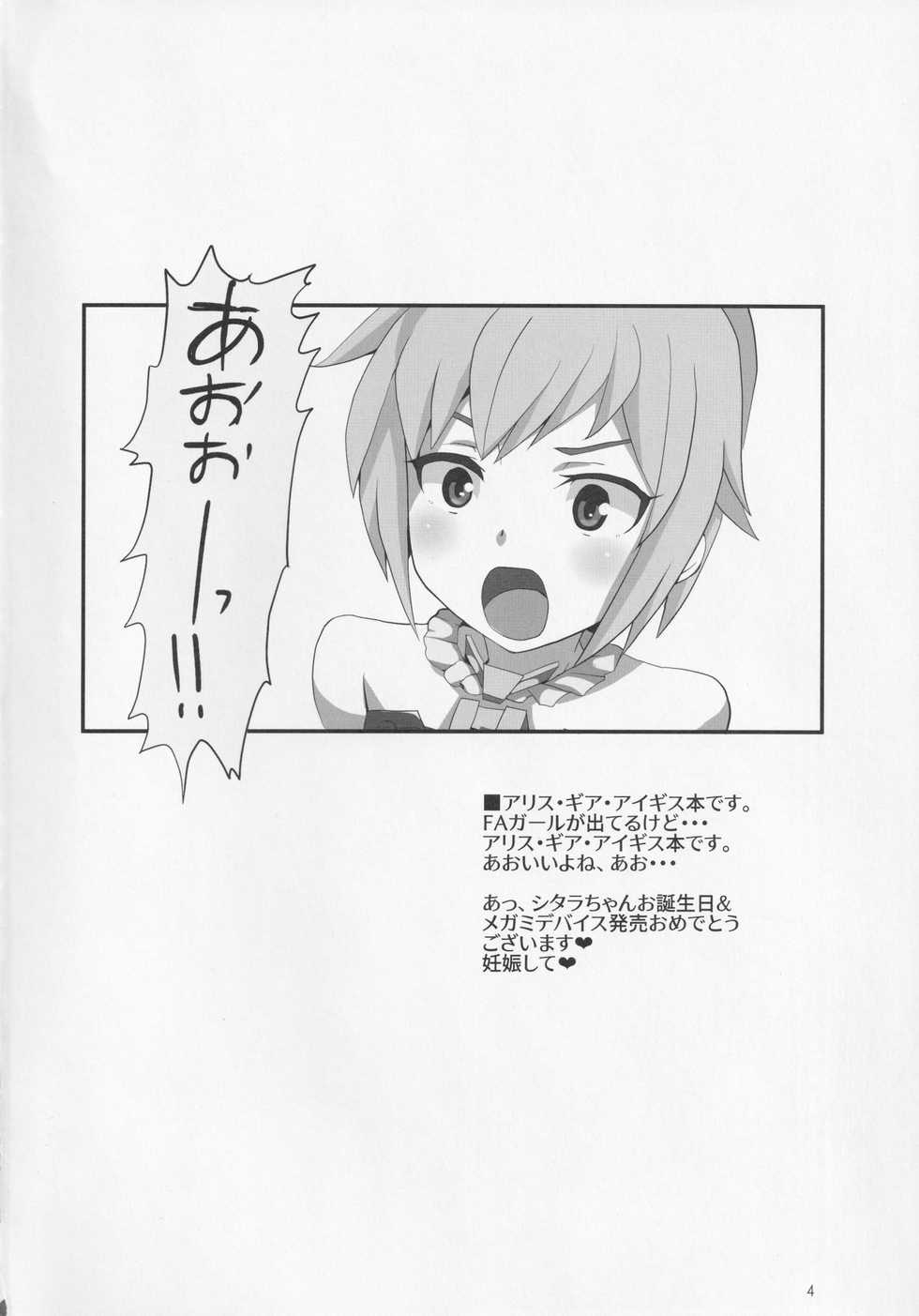 (Minna de Try 3 in Kawaguchi Shard) [BlueMage (Aoi Manabu)] Ma Ikka! (Alice Gear Aegis) [Chinese] [靴下汉化组] - Page 4