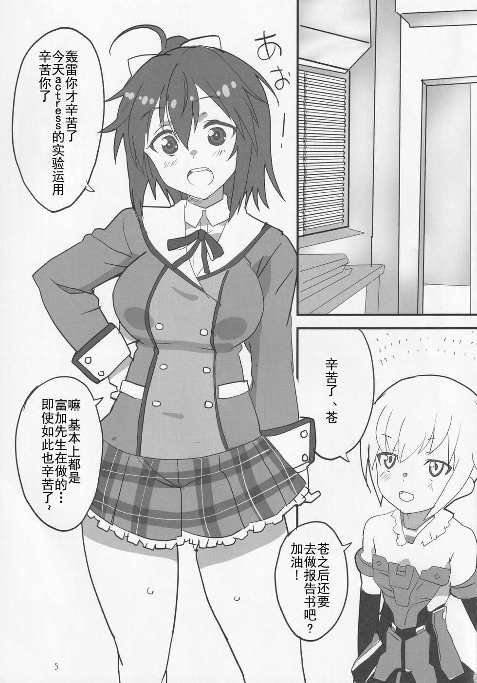 (Minna de Try 3 in Kawaguchi Shard) [BlueMage (Aoi Manabu)] Ma Ikka! (Alice Gear Aegis) [Chinese] [靴下汉化组] - Page 5