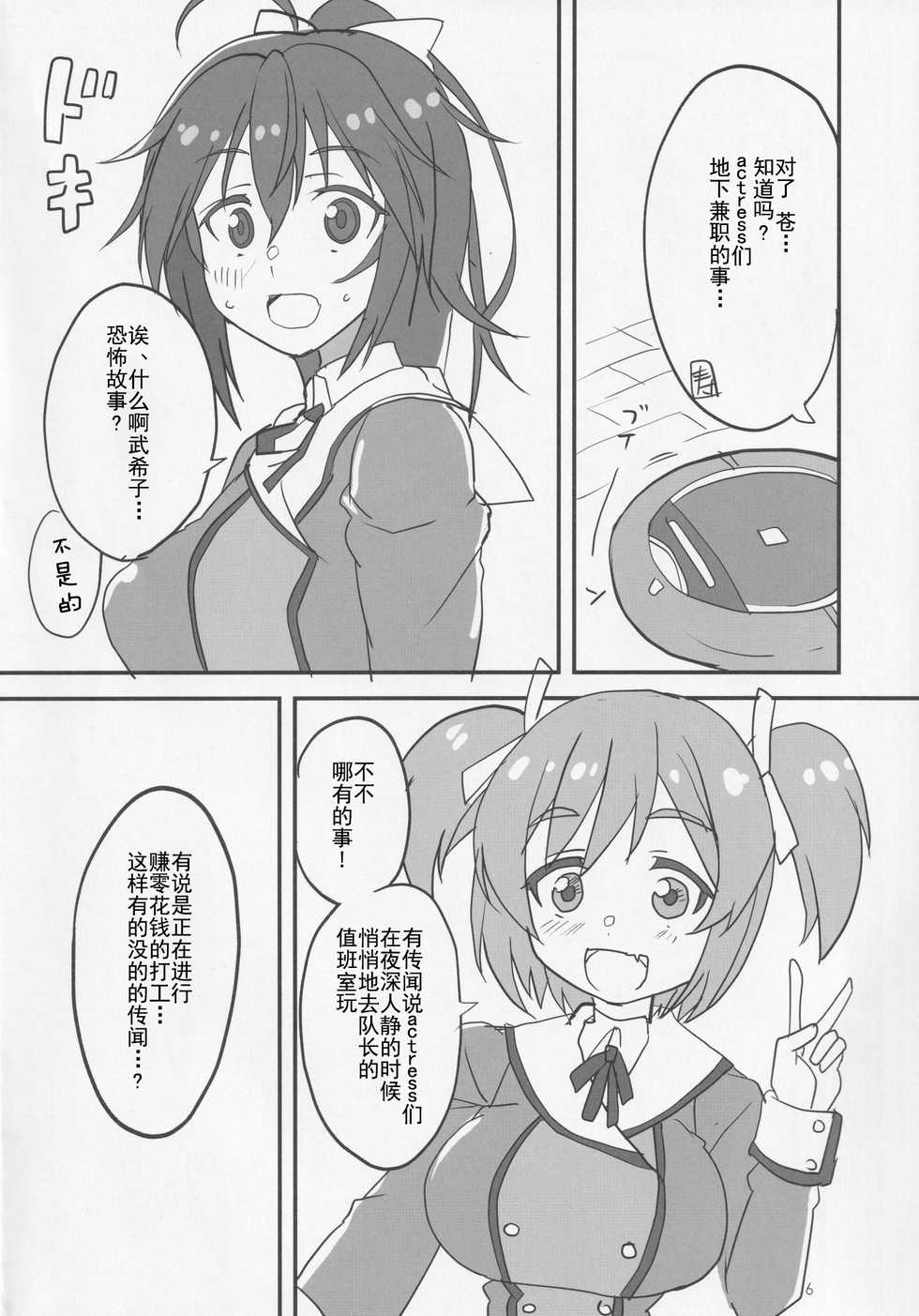 (Minna de Try 3 in Kawaguchi Shard) [BlueMage (Aoi Manabu)] Ma Ikka! (Alice Gear Aegis) [Chinese] [靴下汉化组] - Page 6