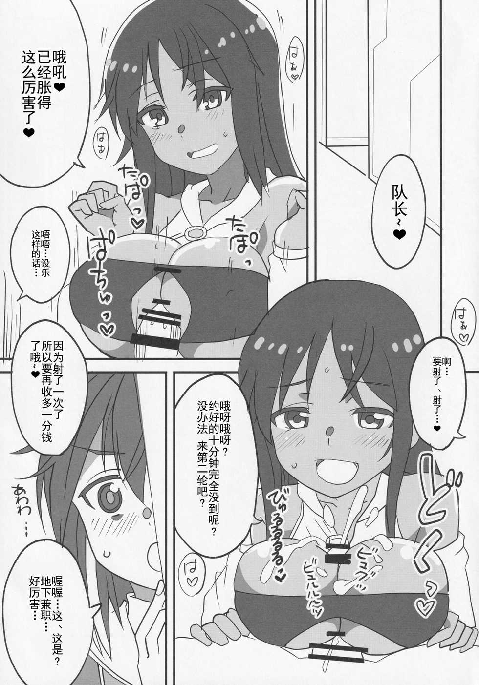 (Minna de Try 3 in Kawaguchi Shard) [BlueMage (Aoi Manabu)] Ma Ikka! (Alice Gear Aegis) [Chinese] [靴下汉化组] - Page 7