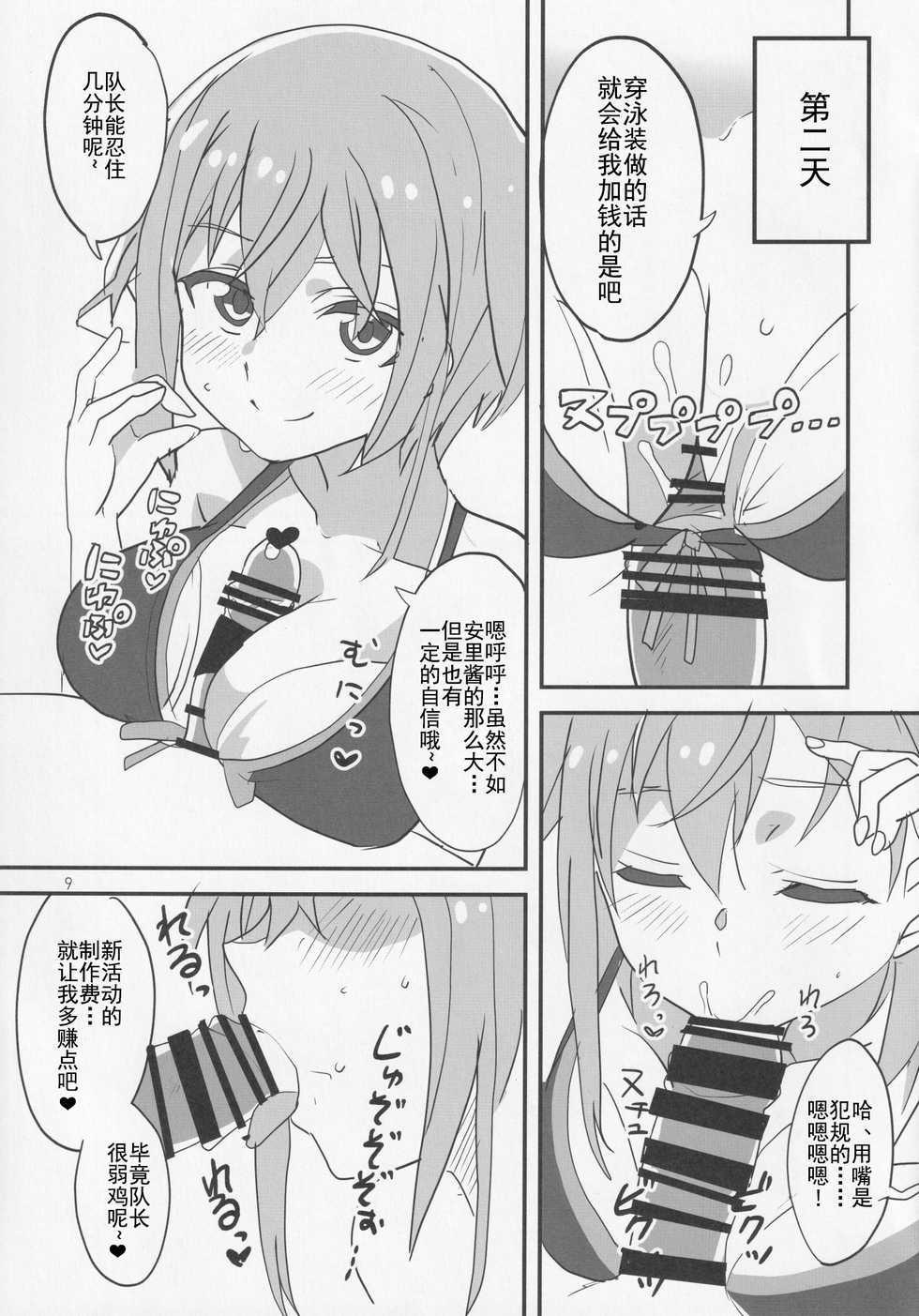 (Minna de Try 3 in Kawaguchi Shard) [BlueMage (Aoi Manabu)] Ma Ikka! (Alice Gear Aegis) [Chinese] [靴下汉化组] - Page 9