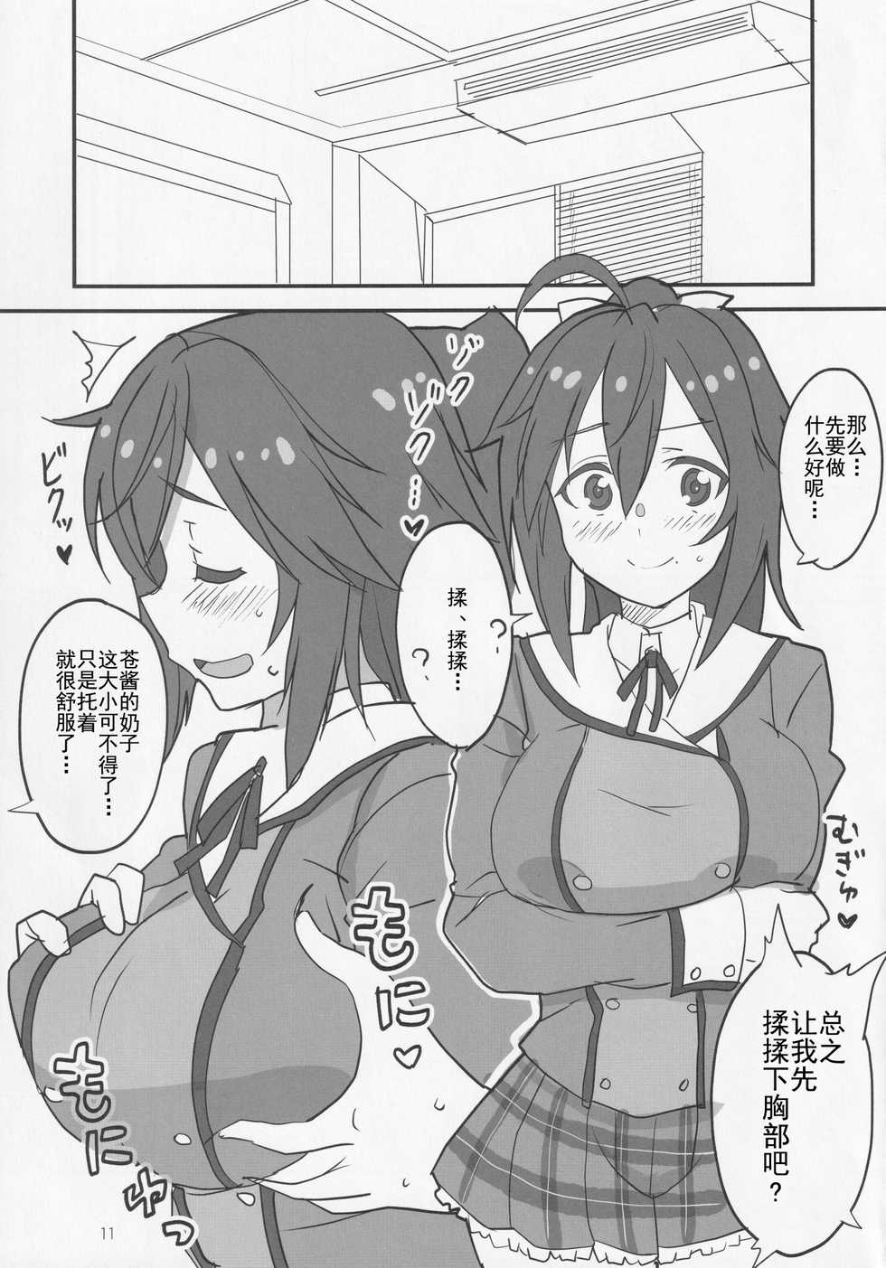 (Minna de Try 3 in Kawaguchi Shard) [BlueMage (Aoi Manabu)] Ma Ikka! (Alice Gear Aegis) [Chinese] [靴下汉化组] - Page 11