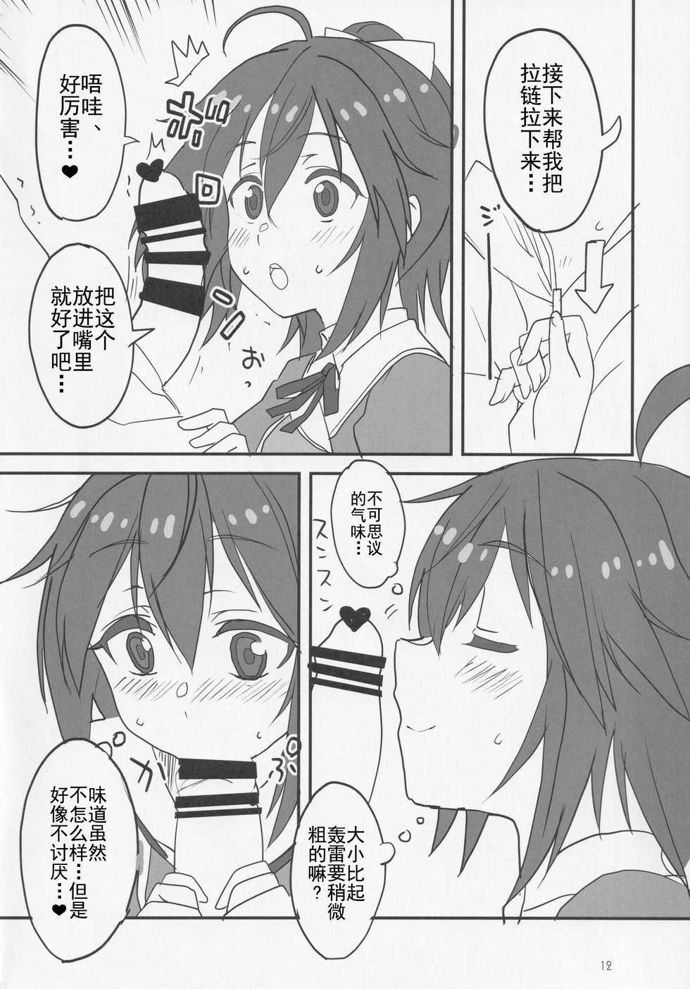 (Minna de Try 3 in Kawaguchi Shard) [BlueMage (Aoi Manabu)] Ma Ikka! (Alice Gear Aegis) [Chinese] [靴下汉化组] - Page 12