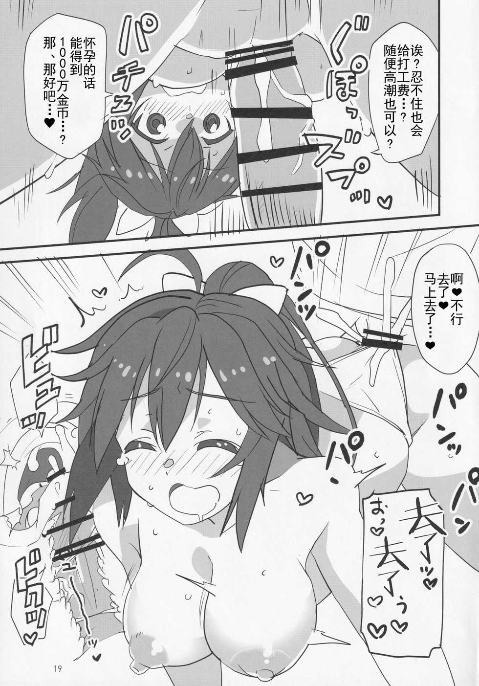 (Minna de Try 3 in Kawaguchi Shard) [BlueMage (Aoi Manabu)] Ma Ikka! (Alice Gear Aegis) [Chinese] [靴下汉化组] - Page 19