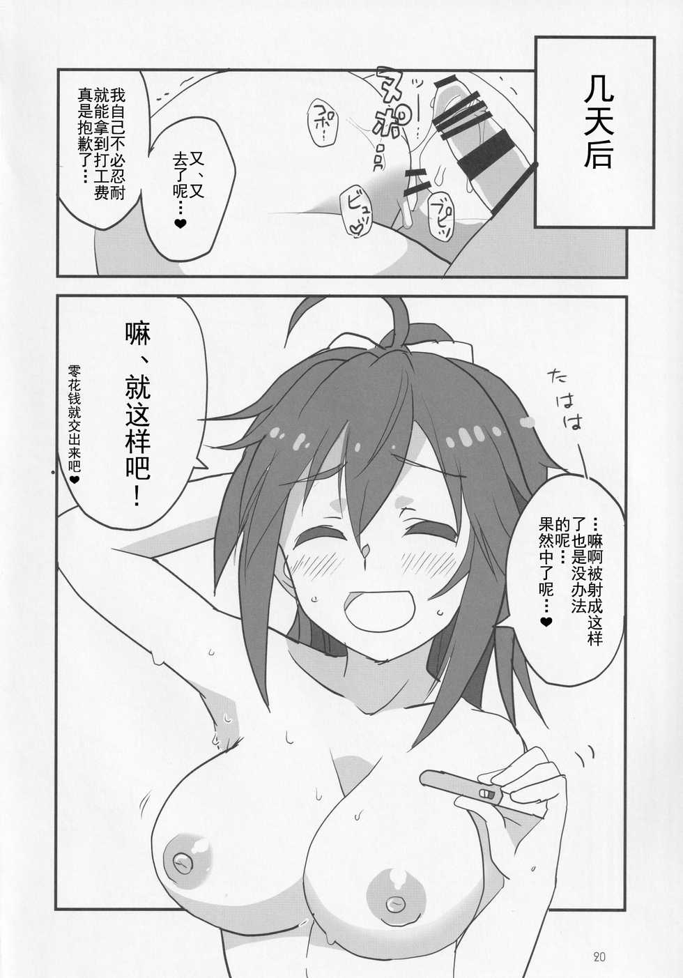 (Minna de Try 3 in Kawaguchi Shard) [BlueMage (Aoi Manabu)] Ma Ikka! (Alice Gear Aegis) [Chinese] [靴下汉化组] - Page 20