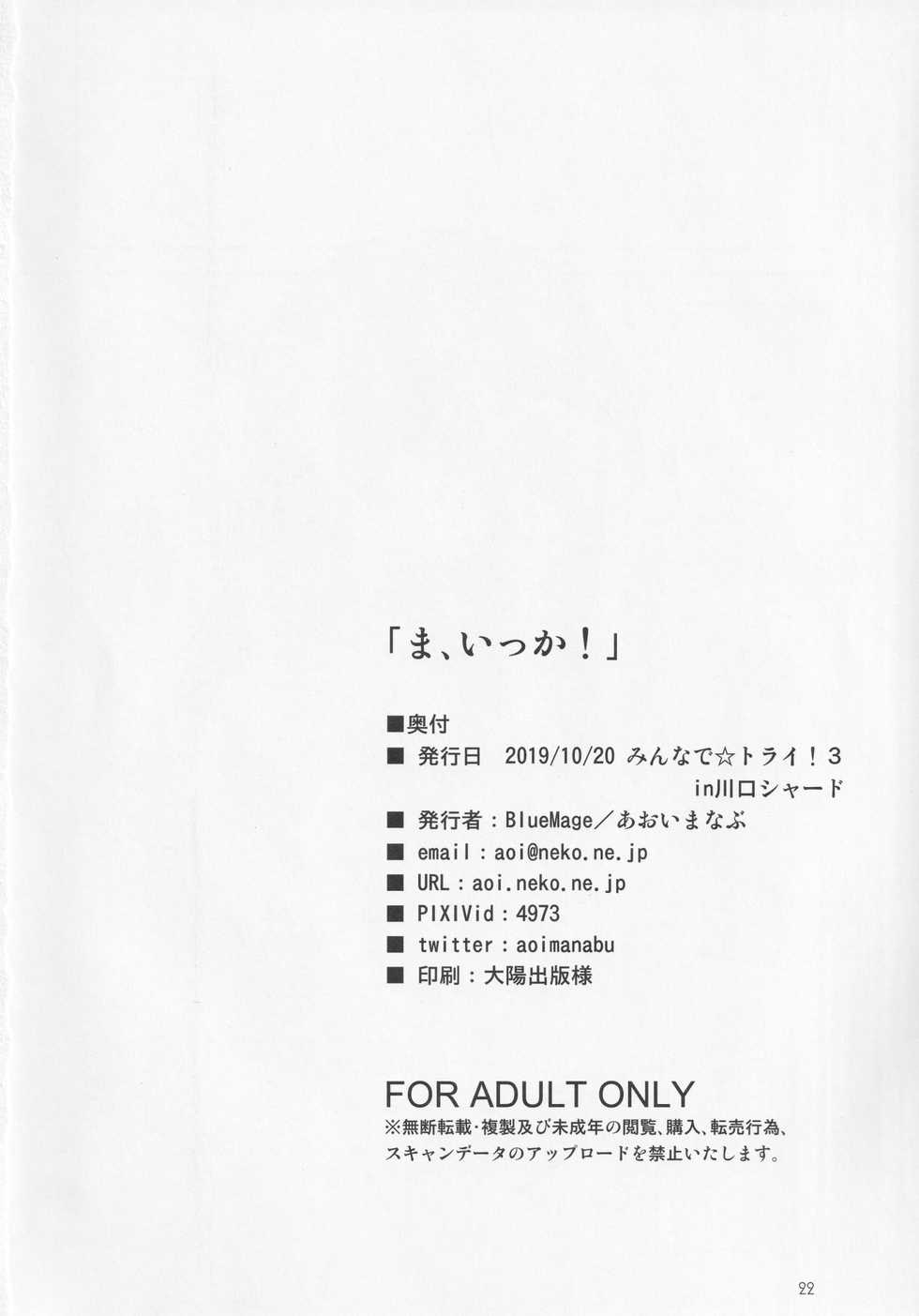 (Minna de Try 3 in Kawaguchi Shard) [BlueMage (Aoi Manabu)] Ma Ikka! (Alice Gear Aegis) [Chinese] [靴下汉化组] - Page 22