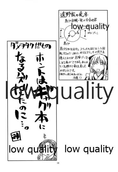 (CR32) [Atelier Ms (Satsuki Mikazu)] Curry Rice no Onna (Tsukihime) - Page 9