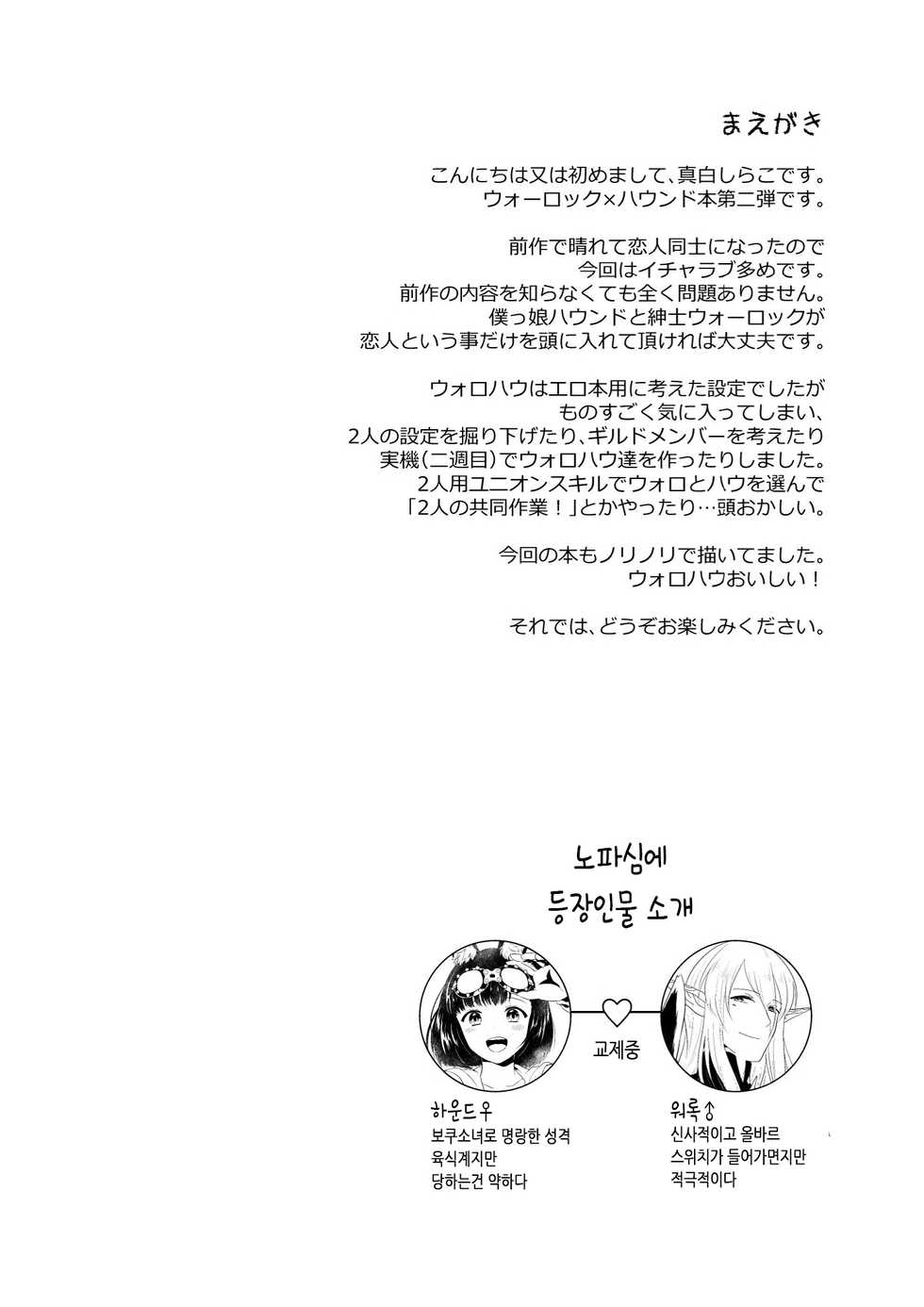 [CALM (Mashiro Shirako)] Happening! | 해프닝! (Etrian Odyssey) [Korean] [팀 눈마갤] [Digital] - Page 4