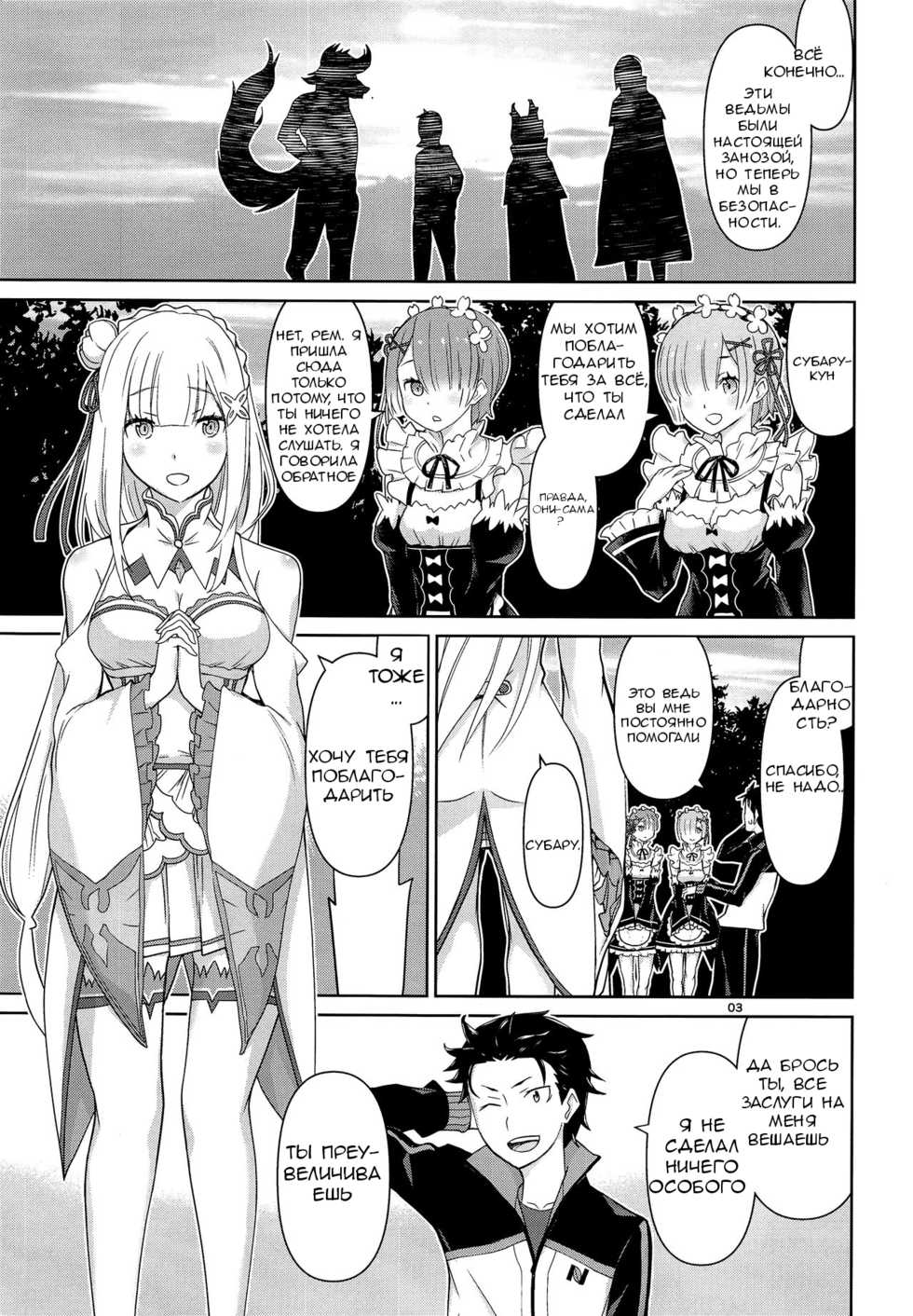 (C91) [Low Thrust (Tsunagami)] Twin Candy (Re:Zero kara Hajimeru Isekai Seikatsu) [Russian] [﻿Учитель С] - Page 2