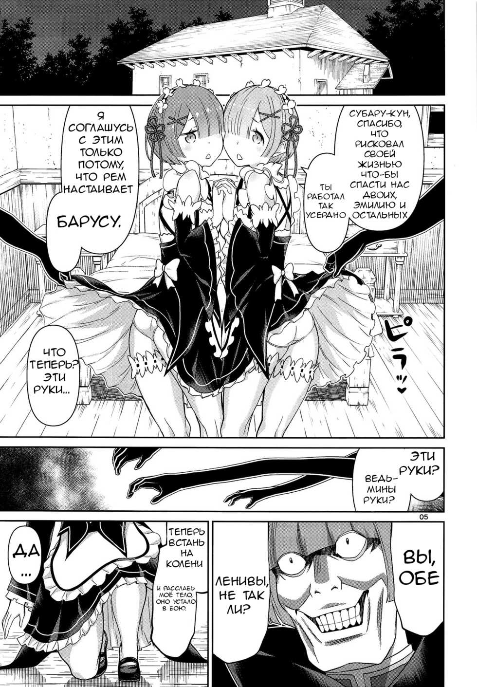 (C91) [Low Thrust (Tsunagami)] Twin Candy (Re:Zero kara Hajimeru Isekai Seikatsu) [Russian] [﻿Учитель С] - Page 4