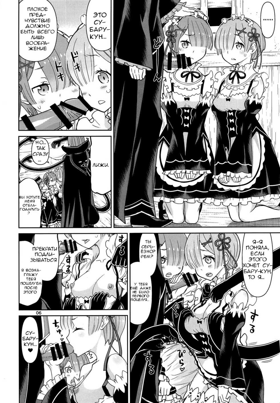 (C91) [Low Thrust (Tsunagami)] Twin Candy (Re:Zero kara Hajimeru Isekai Seikatsu) [Russian] [﻿Учитель С] - Page 5