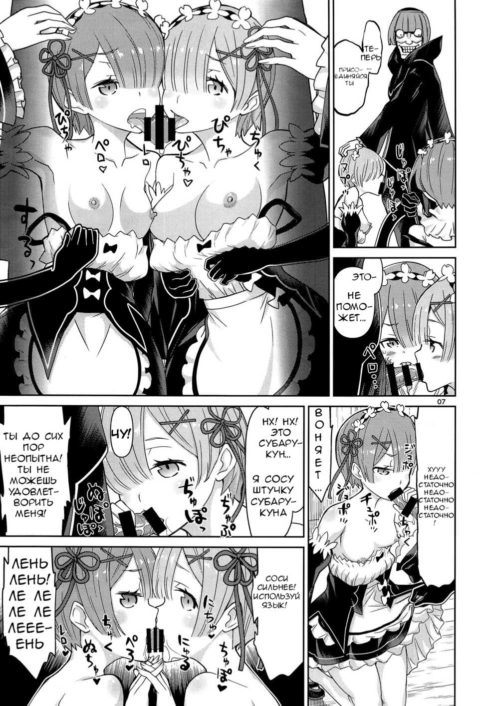 (C91) [Low Thrust (Tsunagami)] Twin Candy (Re:Zero kara Hajimeru Isekai Seikatsu) [Russian] [﻿Учитель С] - Page 6