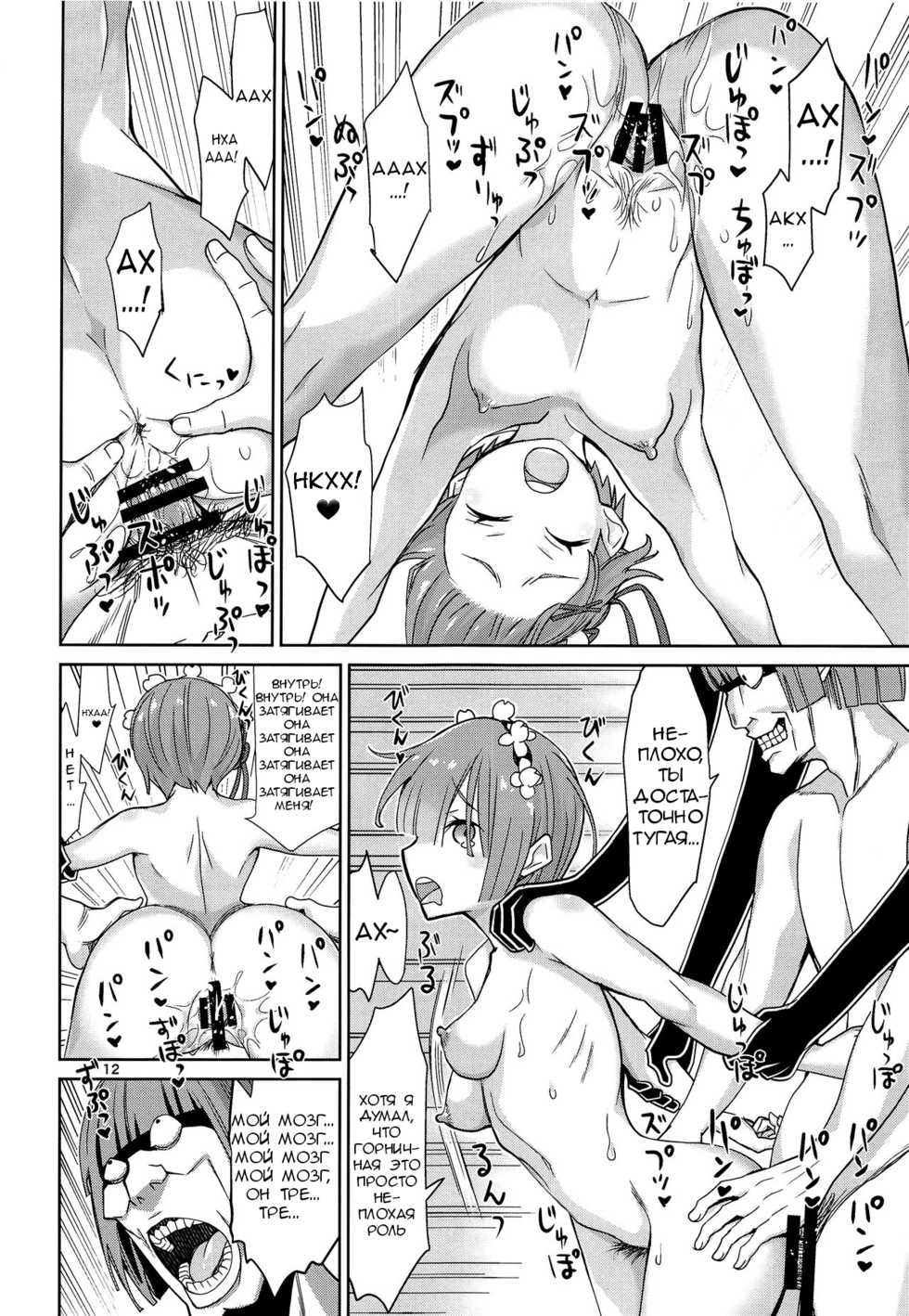 (C91) [Low Thrust (Tsunagami)] Twin Candy (Re:Zero kara Hajimeru Isekai Seikatsu) [Russian] [﻿Учитель С] - Page 11