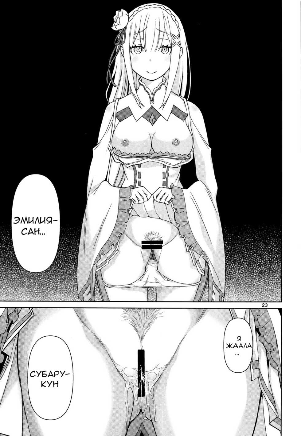 (C91) [Low Thrust (Tsunagami)] Twin Candy (Re:Zero kara Hajimeru Isekai Seikatsu) [Russian] [﻿Учитель С] - Page 22