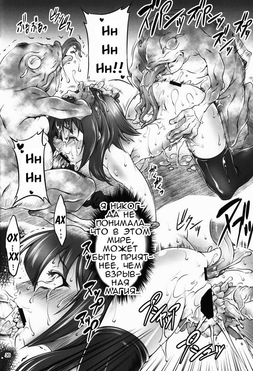 (C90) [FAKESTAR (Miharu)] KSM (Kono Subarashii Sekai ni Syukufuku o!) [Russian] [﻿Van9n9] - Page 15