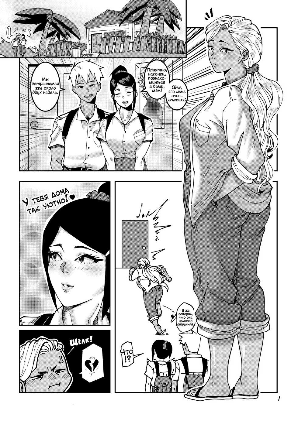 [Aarokira] Territorial mama's surprise attack | Внезапная атака ревнивой матери [Russian] [LegOsi] - Page 3