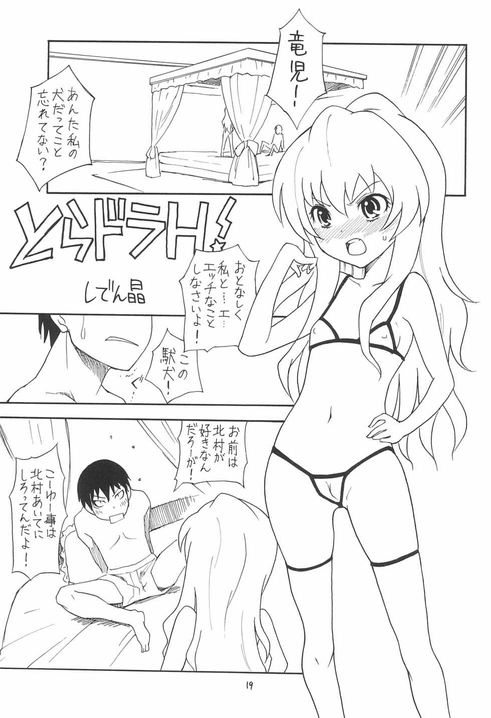 (C75) [Momo no Tsubomi (Various)] EruEru 30 (Various) - Page 19