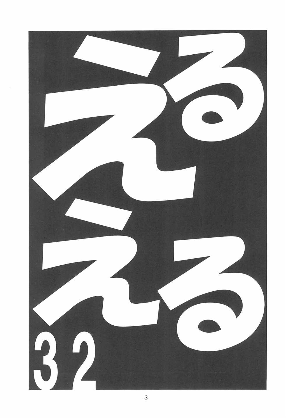 (C77) [Momo no Tsubomi (Various)] EruEru 32 (Various) - Page 3