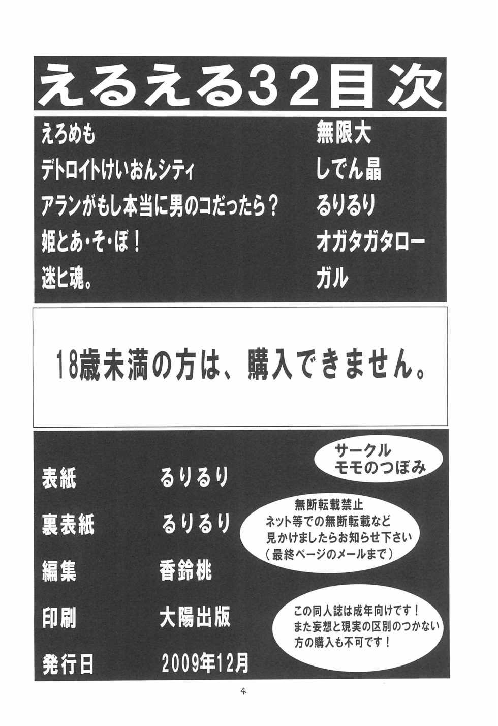 (C77) [Momo no Tsubomi (Various)] EruEru 32 (Various) - Page 4