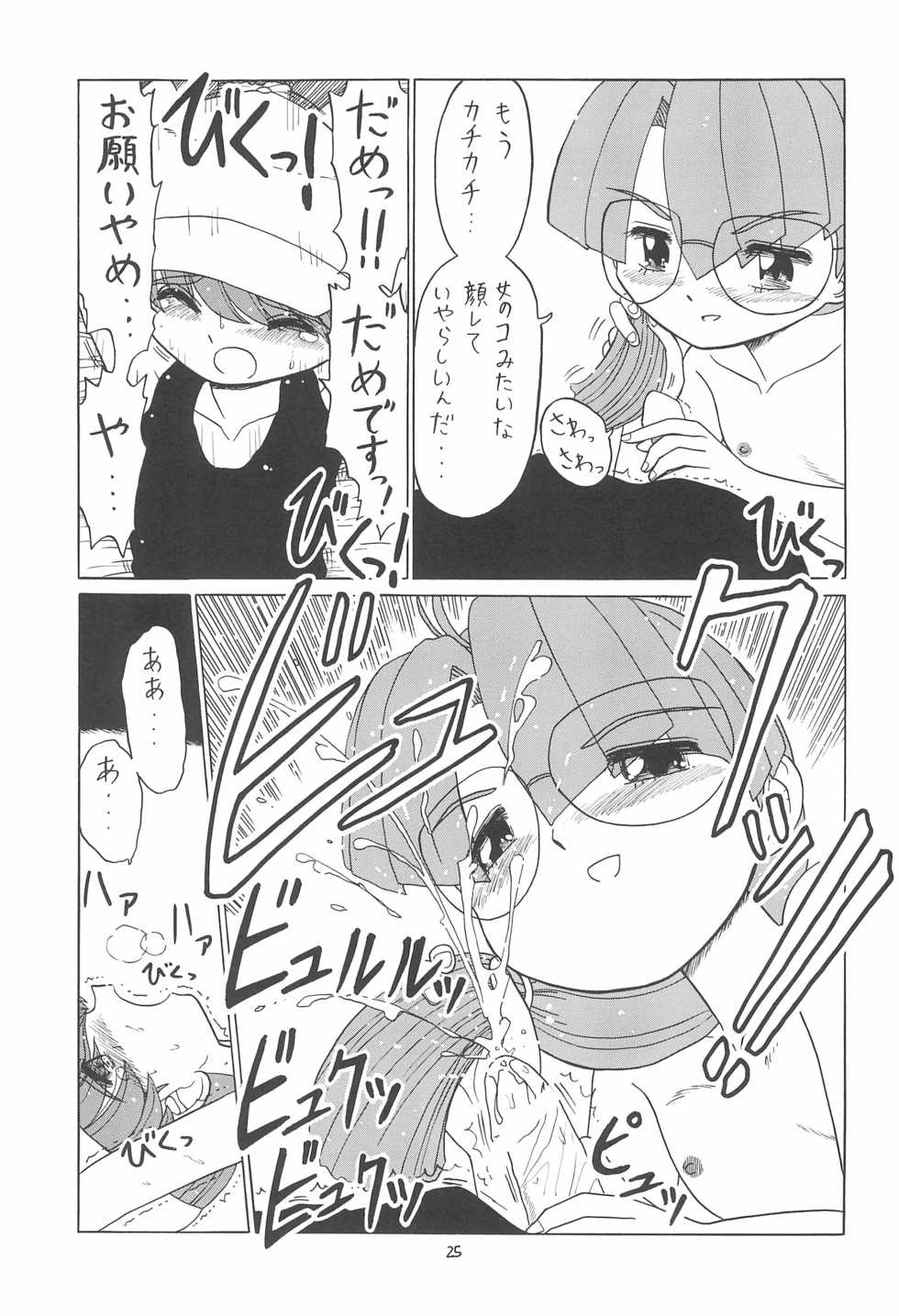 (C77) [Momo no Tsubomi (Various)] EruEru 32 (Various) - Page 25