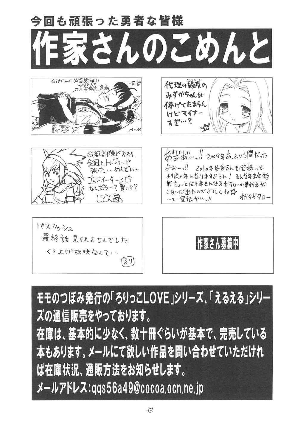 (C77) [Momo no Tsubomi (Various)] EruEru 32 (Various) - Page 33
