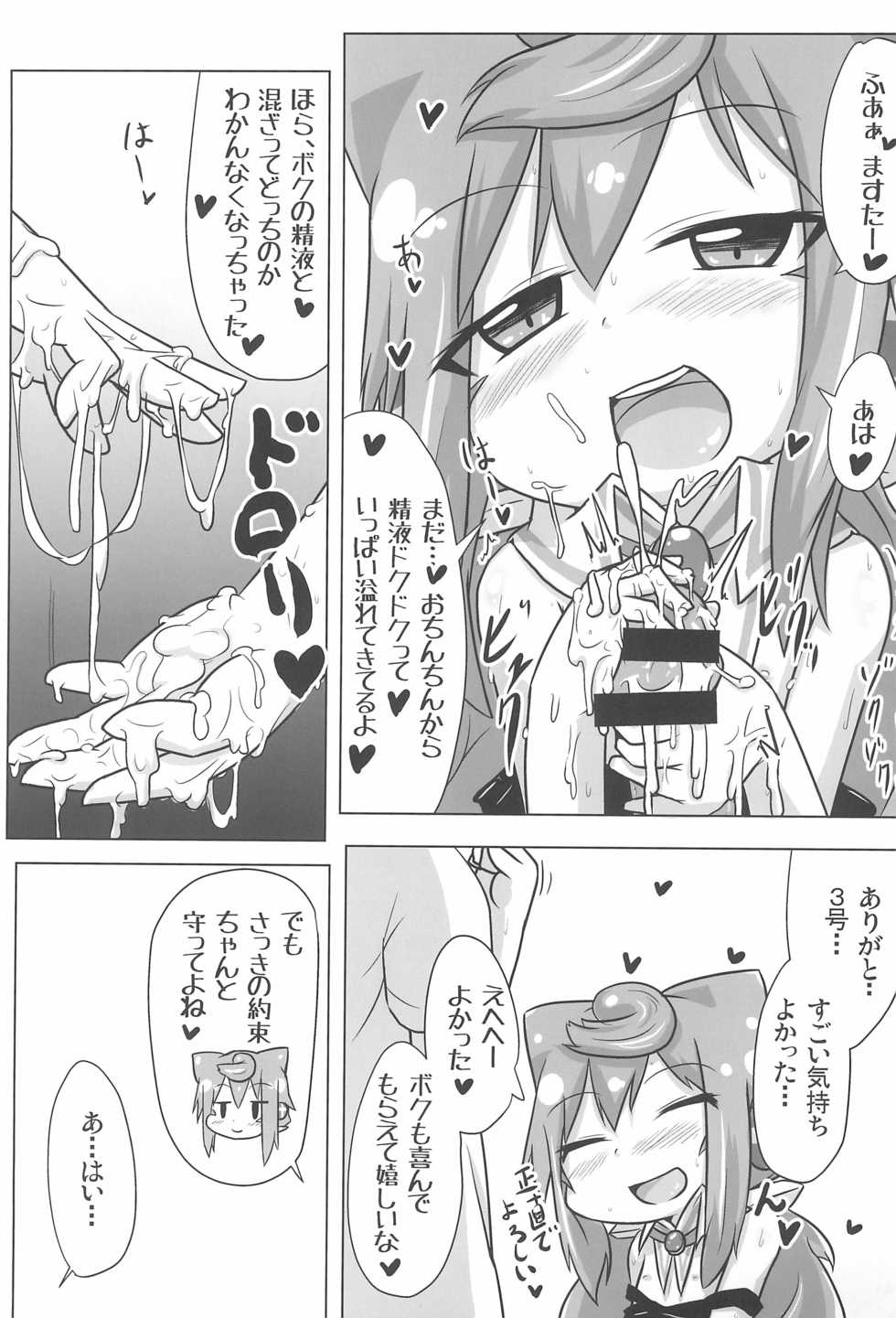(C96) [Touge Mine (Fujiko)] Dousei Seikatsu (Hacka Doll) - Page 17