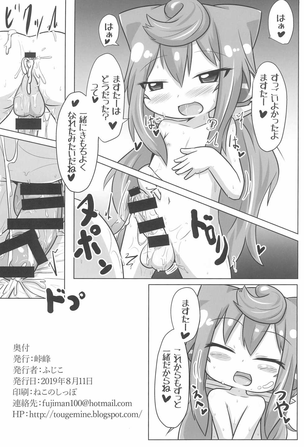 (C96) [Touge Mine (Fujiko)] Dousei Seikatsu (Hacka Doll) - Page 22