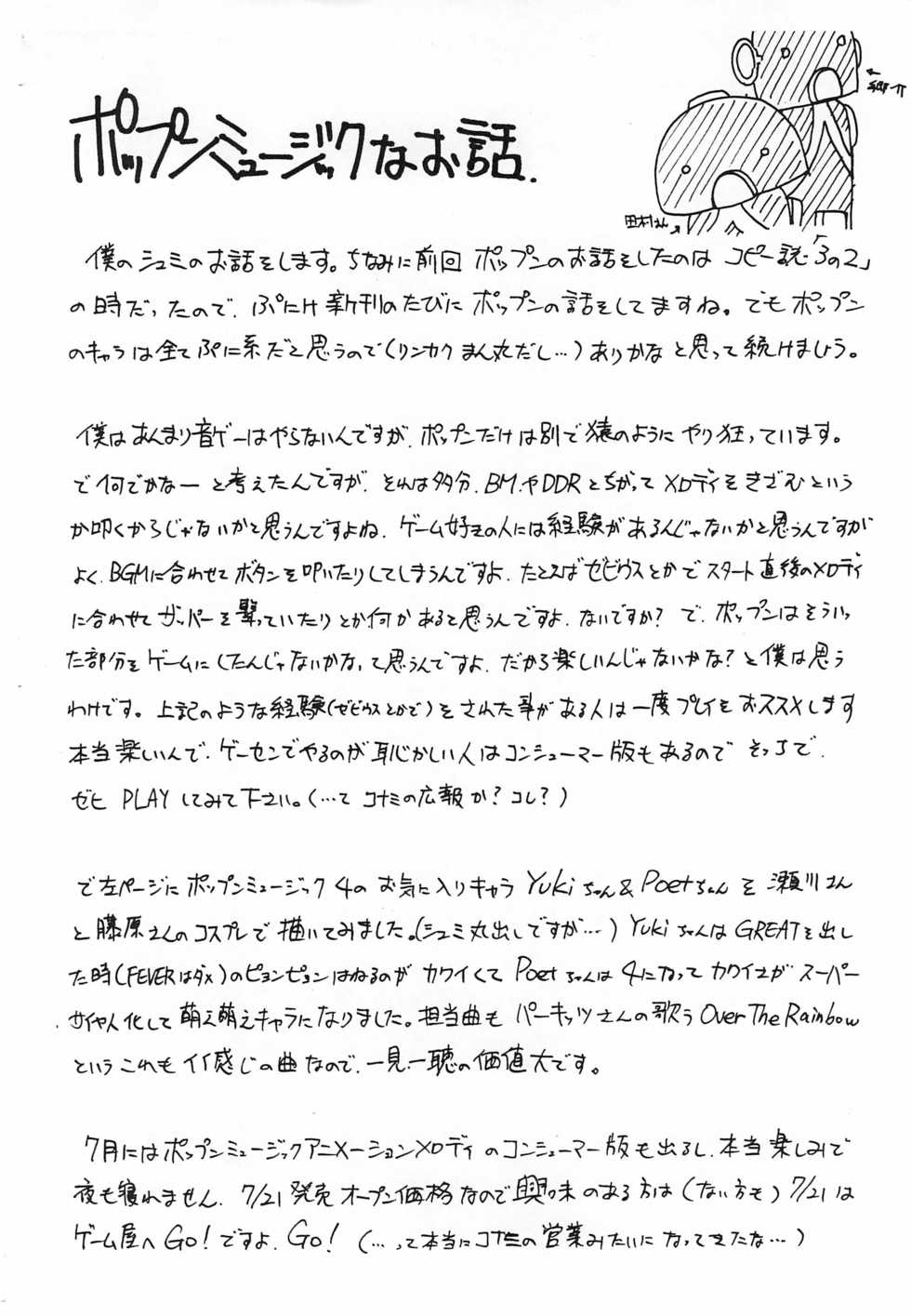 (Puniket 2) [Umesuke (Umemachi Shouji)] Heya ni Aiko 3 Ai-chan to Nobetsu Maku nashi (Ojamajo Doremi) - Page 14