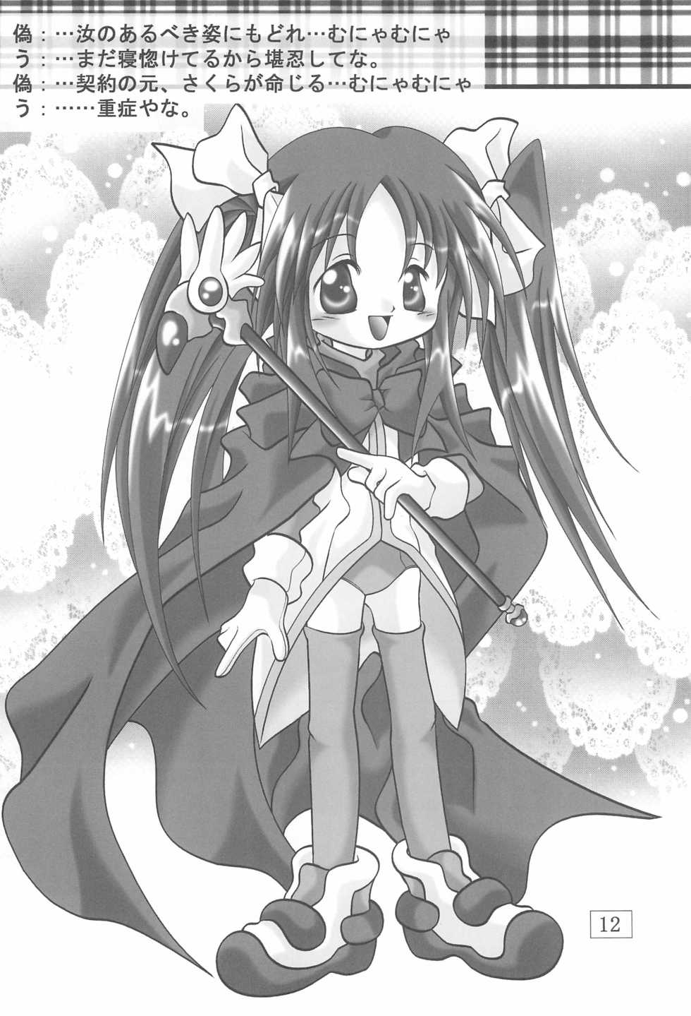 (Puniket 3) [Ta-Ta-'s Labo (Ta-Ta-)] Ta-Ta-'s Labo Vol.2 (Various) - Page 12