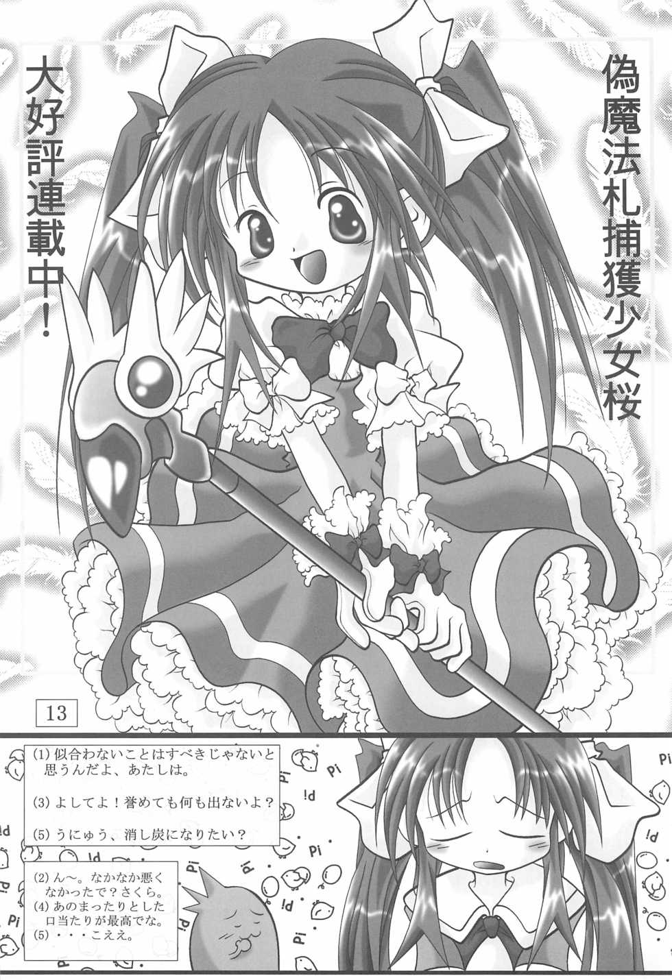 (Puniket 3) [Ta-Ta-'s Labo (Ta-Ta-)] Ta-Ta-'s Labo Vol.2 (Various) - Page 13