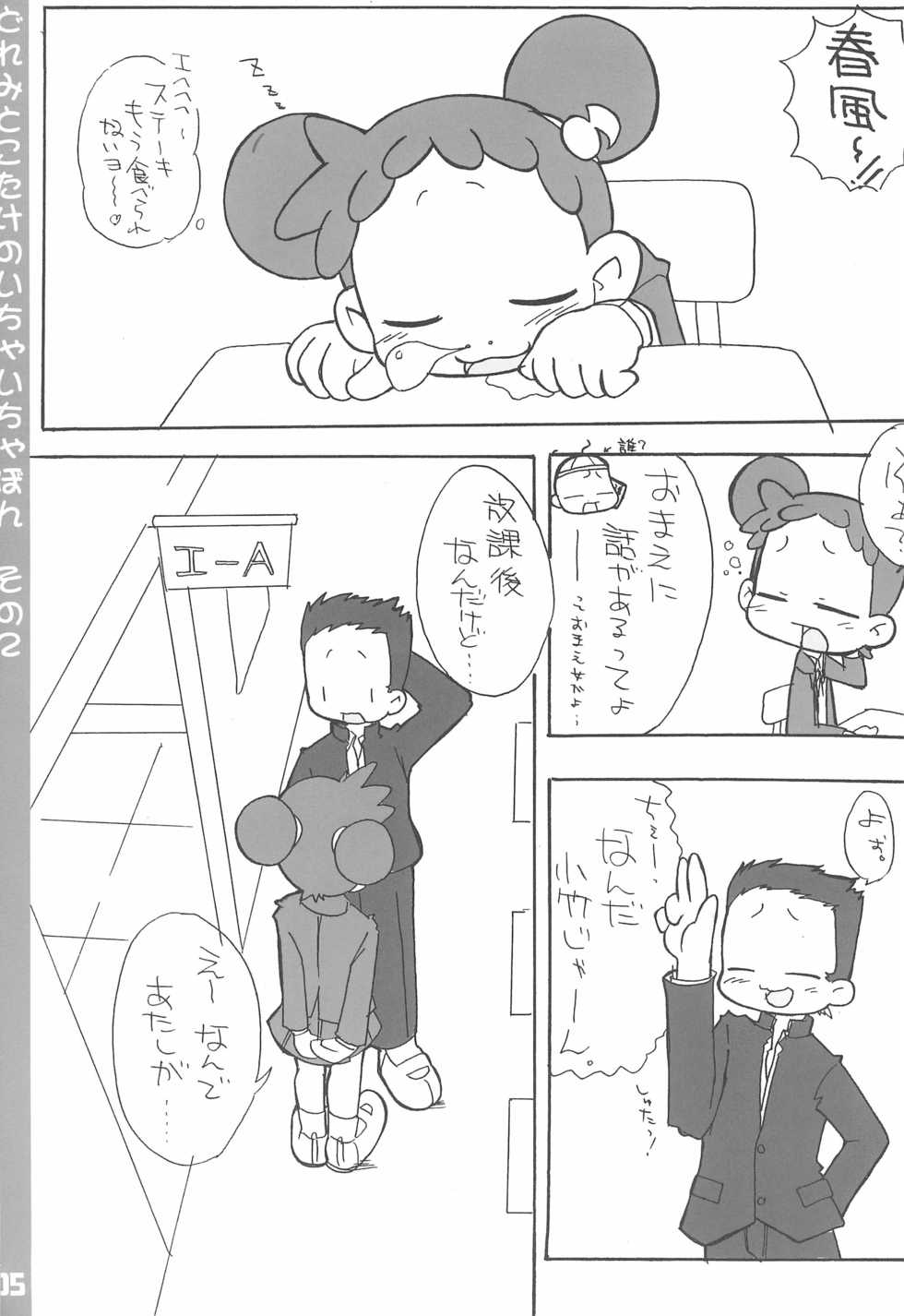 (Puniket 7) [Blue Metal (Masakichi)] Doremi to Kotake no Ichaicha Hon 2 (Ojamajo Doremi) - Page 5