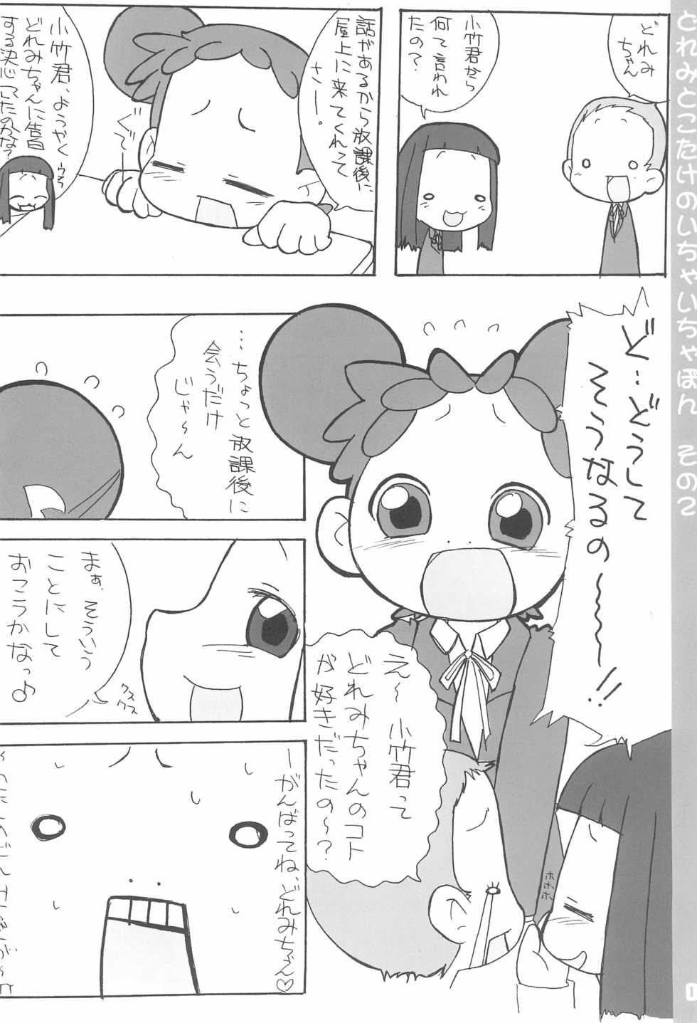 (Puniket 7) [Blue Metal (Masakichi)] Doremi to Kotake no Ichaicha Hon 2 (Ojamajo Doremi) - Page 6