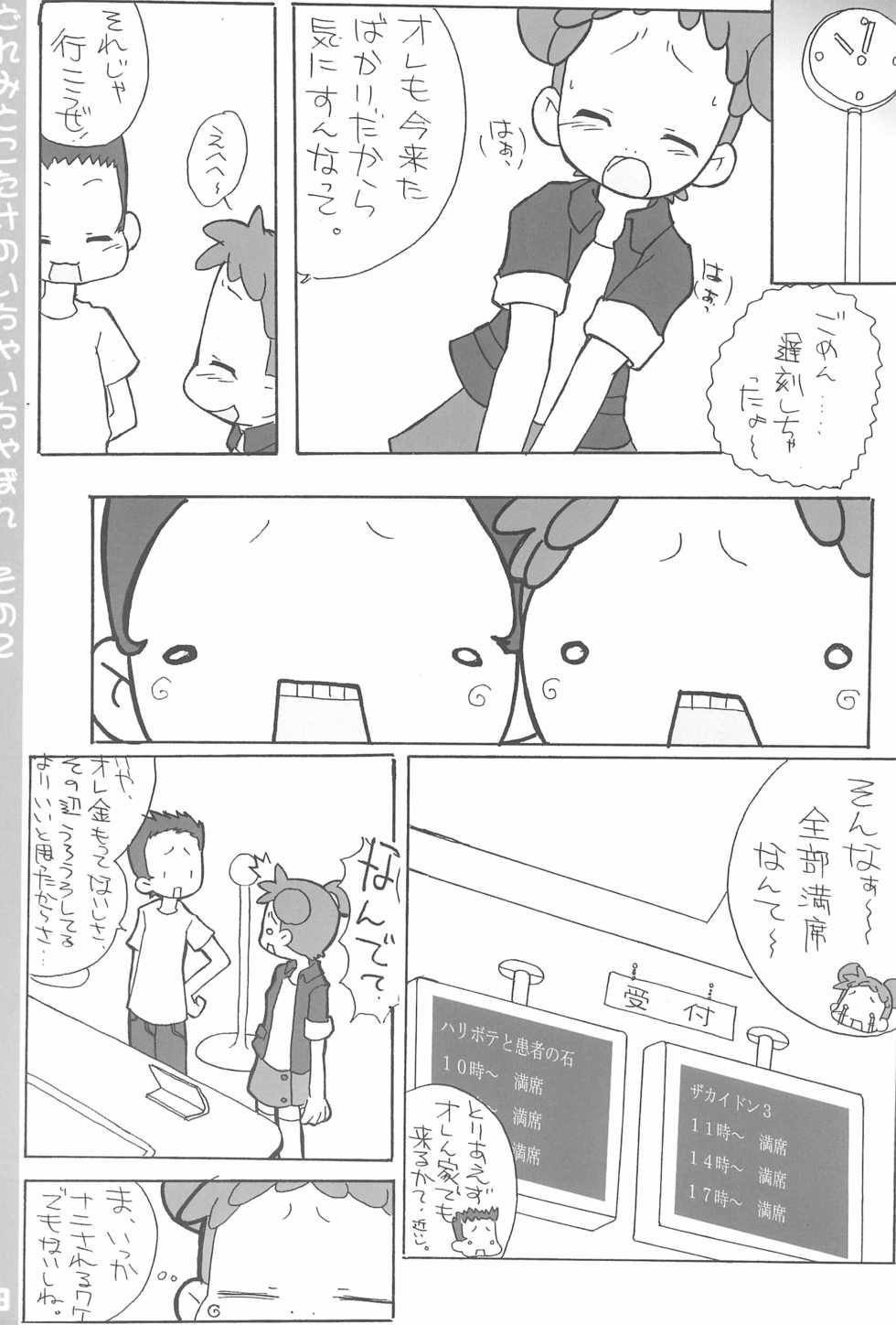 (Puniket 7) [Blue Metal (Masakichi)] Doremi to Kotake no Ichaicha Hon 2 (Ojamajo Doremi) - Page 9