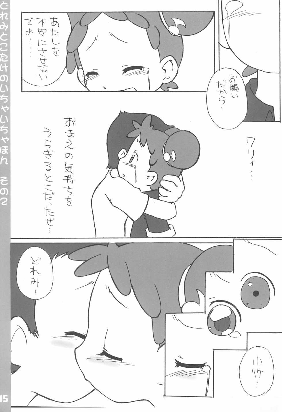 (Puniket 7) [Blue Metal (Masakichi)] Doremi to Kotake no Ichaicha Hon 2 (Ojamajo Doremi) - Page 15