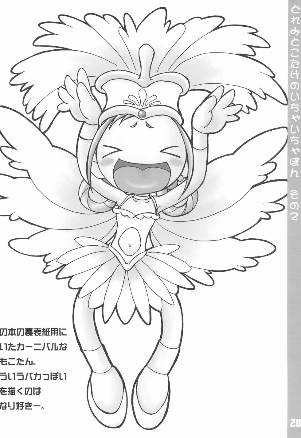 (Puniket 7) [Blue Metal (Masakichi)] Doremi to Kotake no Ichaicha Hon 2 (Ojamajo Doremi) - Page 28