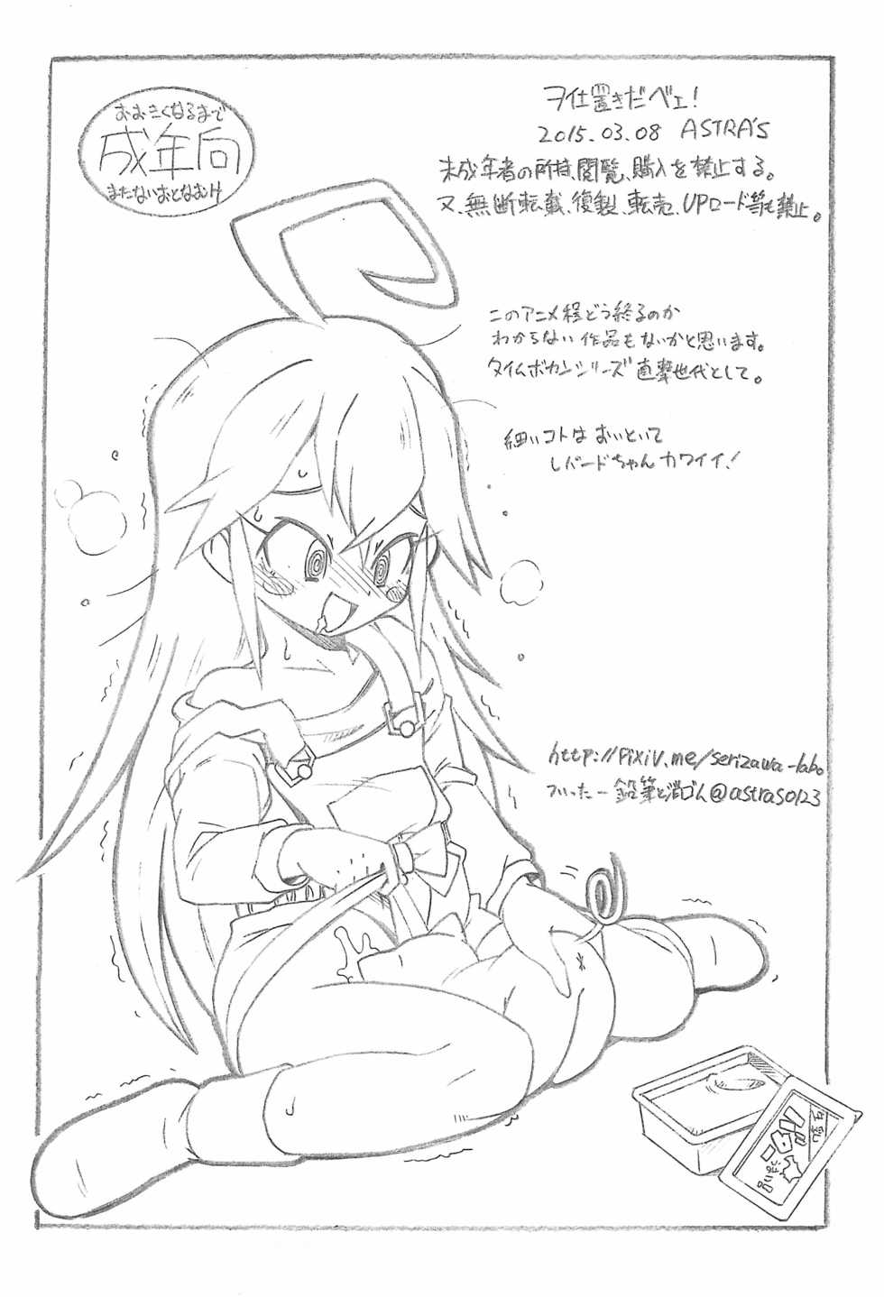 (SHT2015 Haru) [ASTRA'S (Astra)] Oshioki da be! (Yoru no Yatterman) - Page 12