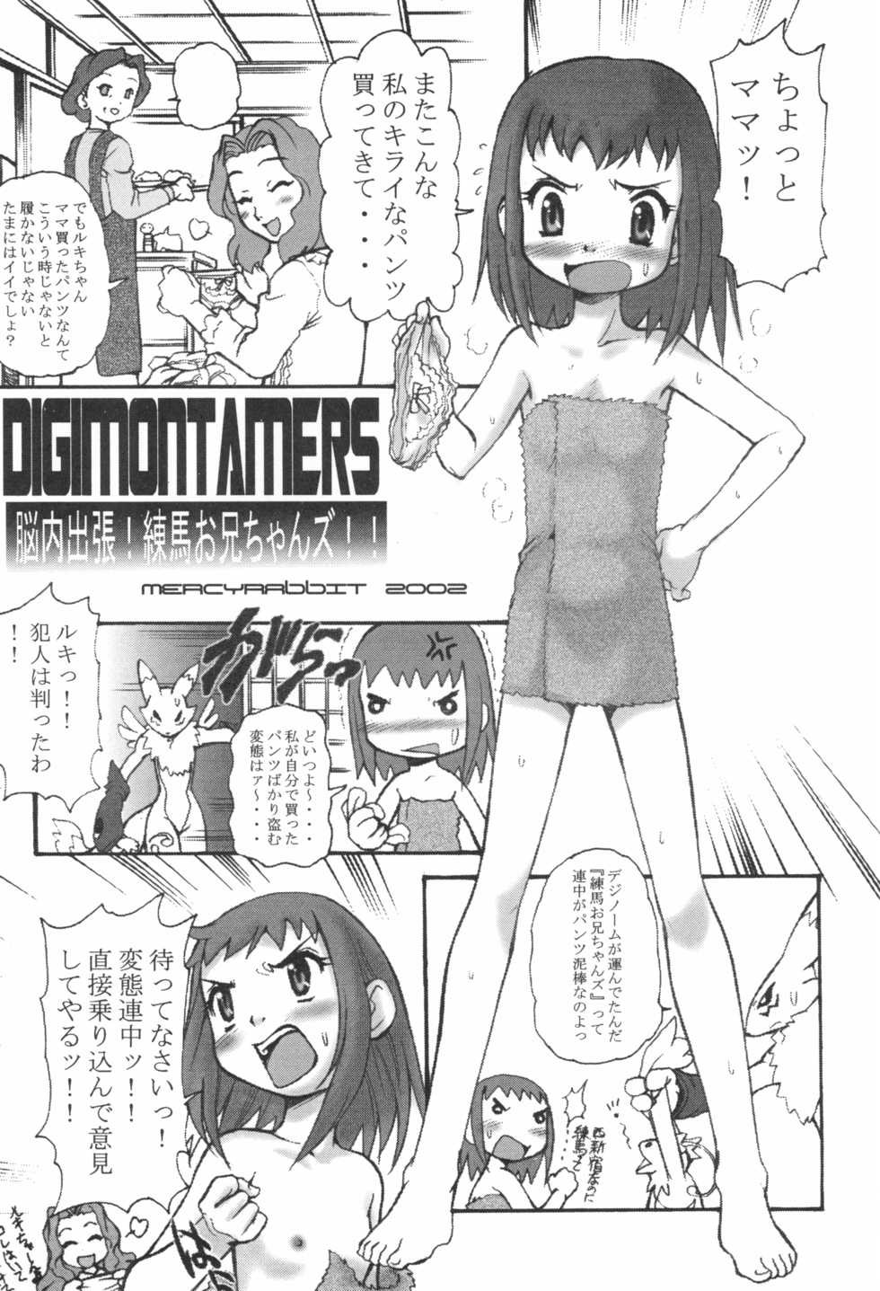 [INFINITY-FORCE (Various)] Digitama 04 FRONTIER (Digimon Tamers, Digimon Frontier) - Page 5