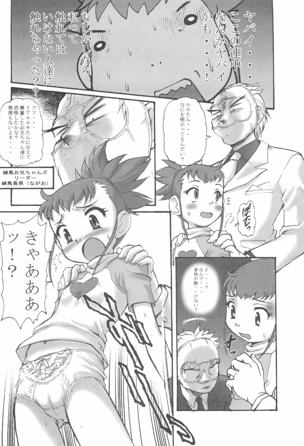 [INFINITY-FORCE (Various)] Digitama 04 FRONTIER (Digimon Tamers, Digimon Frontier) - Page 7