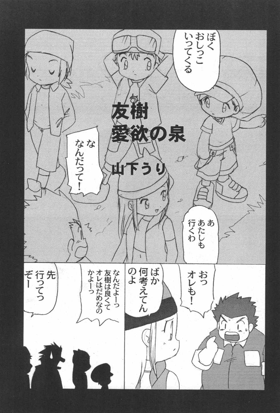 [INFINITY-FORCE (Various)] Digitama 04 FRONTIER (Digimon Tamers, Digimon Frontier) - Page 17