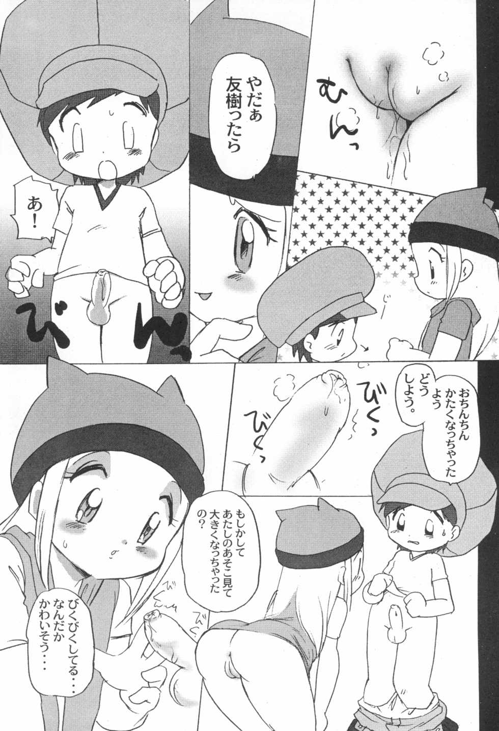 [INFINITY-FORCE (Various)] Digitama 04 FRONTIER (Digimon Tamers, Digimon Frontier) - Page 20