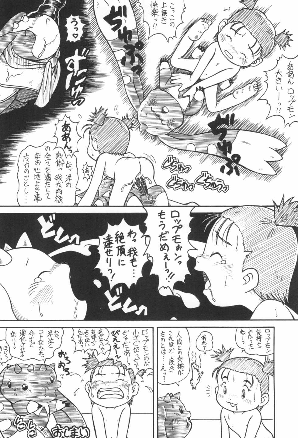 [INFINITY-FORCE (Various)] Digitama 04 FRONTIER (Digimon Tamers, Digimon Frontier) - Page 32