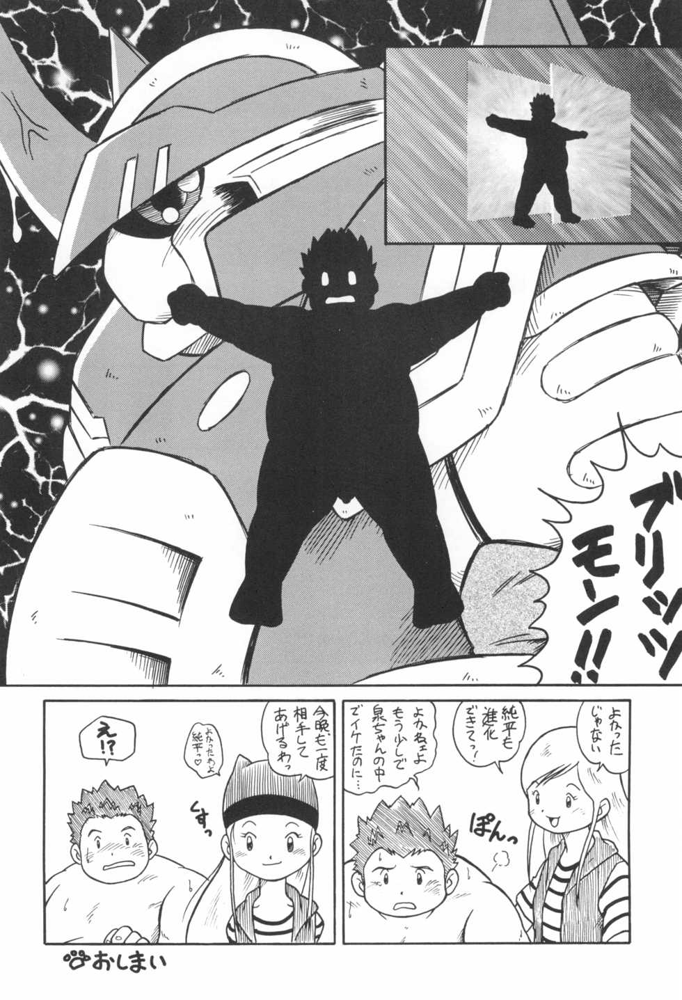 [INFINITY-FORCE (Various)] Digitama 04 FRONTIER (Digimon Tamers, Digimon Frontier) - Page 36