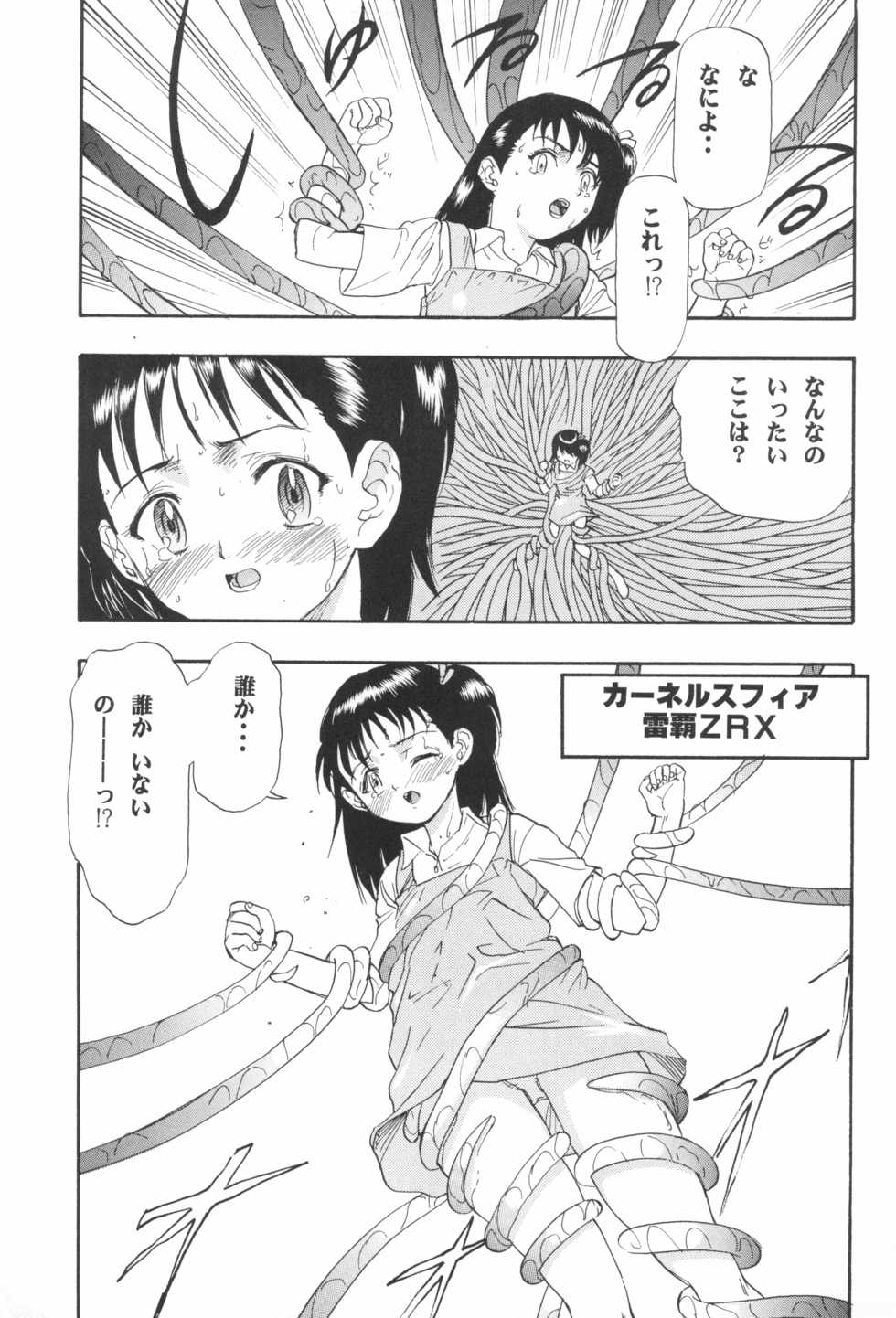 [INFINITY-FORCE (Various)] Digitama 04 FRONTIER (Digimon Tamers, Digimon Frontier) - Page 37