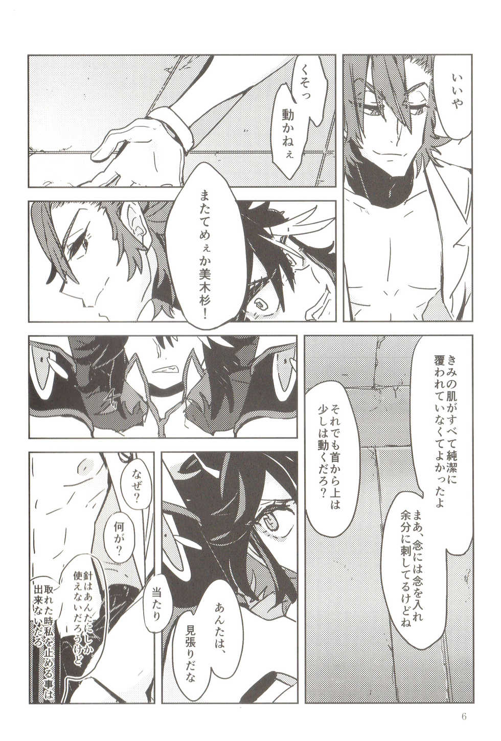 (Ifuudoudou Aratame) [Shishioan (Suzuen)] Doku o Kurawaba, (Kill la Kill) - Page 6