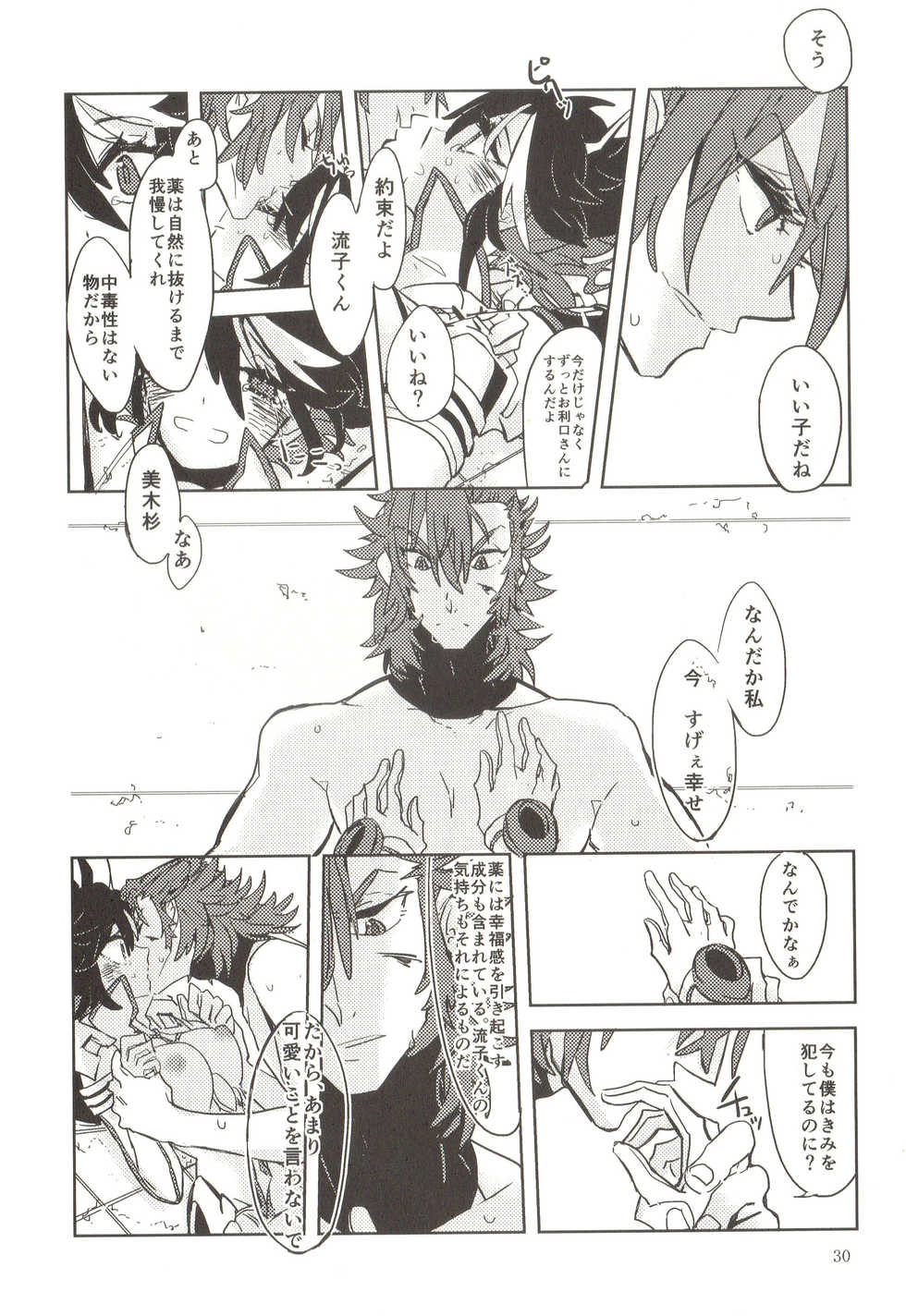 (Ifuudoudou Aratame) [Shishioan (Suzuen)] Doku o Kurawaba, (Kill la Kill) - Page 30